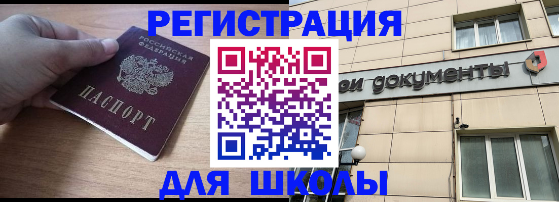 регистрация для школы в Верхнем Тагиле