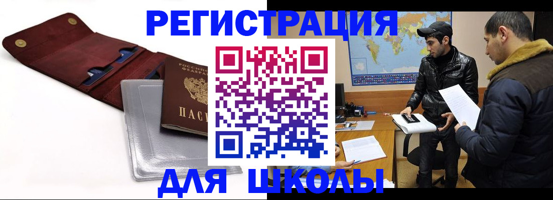 прописка для школы в Верхнем Тагиле